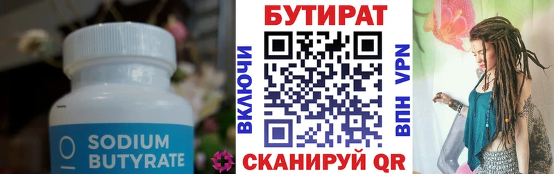 БУТИРАТ жидкий экстази  наркота  Ржев 